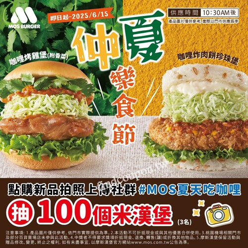 即日起～2025/6/15，完成指定動作，加碼 抽100個米漢堡(3名)
