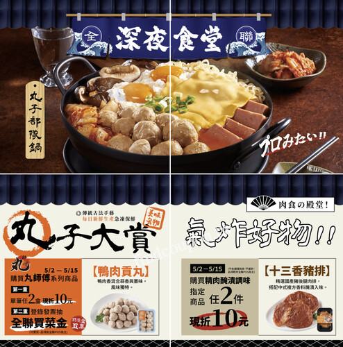 即日起至5/15，購買丸師傅系列商品任2盒現折10元