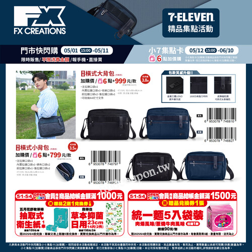 勞工節犒賞自己！FX CREATIONS 精品男包報號免門檻入手