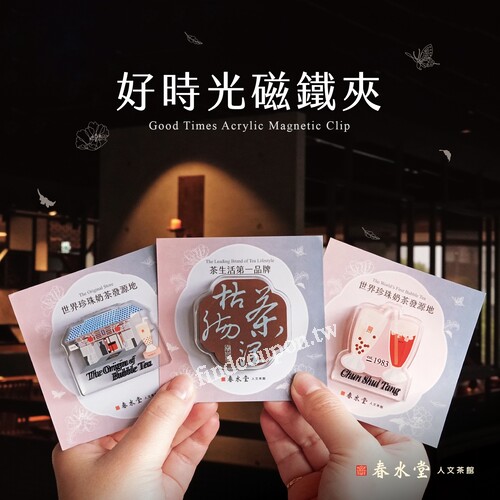 5/12起，凡消費即可加購《好時光磁鐵夾》共三款