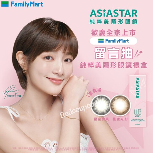 完成指定動作，抽純粹美彩色日拋隱形眼鏡禮盒