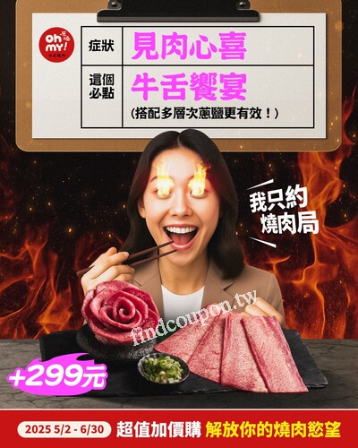 來加點解放你的燒肉慾望​，滿足你嗜肉的嘴
