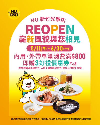 內用/外帶 單筆消費滿 $800 即贈【3好禮優惠券】乙組