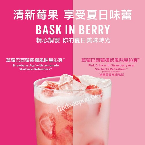 期間限定，草莓巴西莓風味星沁爽 ，特大杯單一價99元