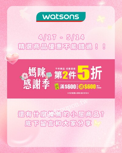 4/17 - 5/14 超值優惠！屈編整理必買商品，第二件五折！