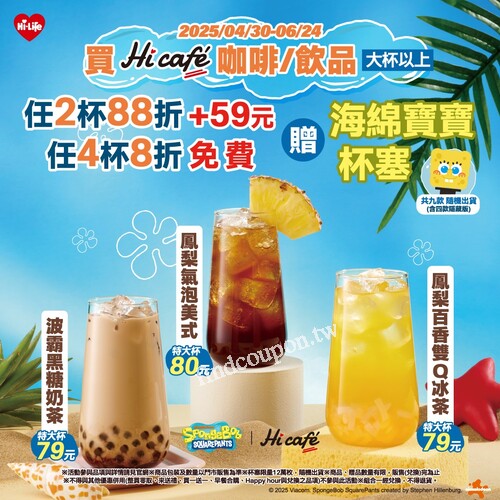 海綿寶寶杯塞限量送！留言就有機會免費獲得超萌杯塞