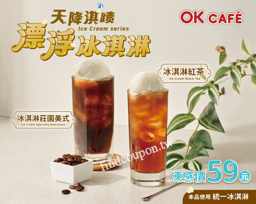 極凍系夢幻聯名飲，5/1～5/28限時凍感價只要59元