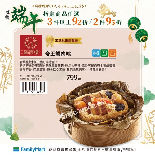 粽子預購中，指定商品任選2件95折~3件以上92折