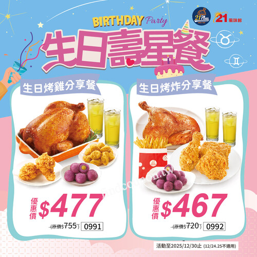 5月壽星，【生日烤雞分享餐】$477，【生日烤炸分享餐】$467