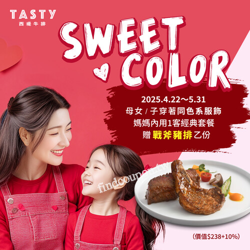 完成指定動作，西堤免費招待媽媽 「戰斧豬排」乙份