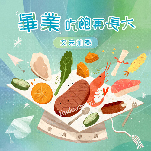 完成指定動作，抽「平日下午餐兩人同行一人免費 iEAT 電子券」