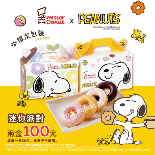 迷你波堤圈，門市購買還有『 兩盒100元 』的優惠