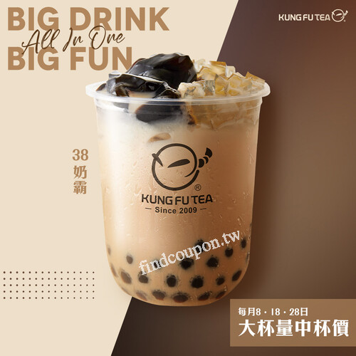 每月8、18、28日， 38奶霸 升級不加價，一口喝下今日の快樂