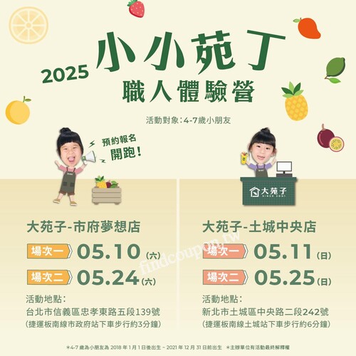2025《小小苑丁體驗營》，市府夢想店＆土城中央店 同步開放報名