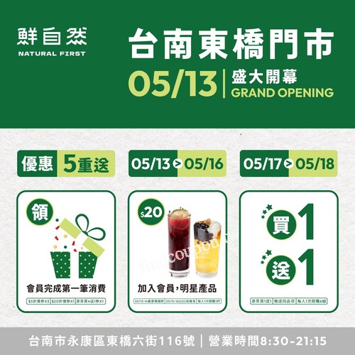 5/17～5/18 六款人氣原茶系列，一人買、兩人喝，同品項 買一送一