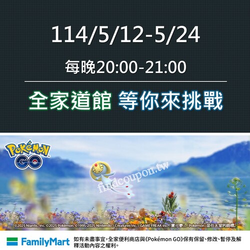 被稱為知識之神的寶可夢由克希，將準時降臨全台的全家道館