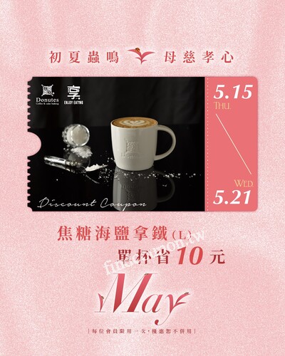 完成指定動作，即可享焦糖海鹽拿鐵(L) 單杯省10元優惠