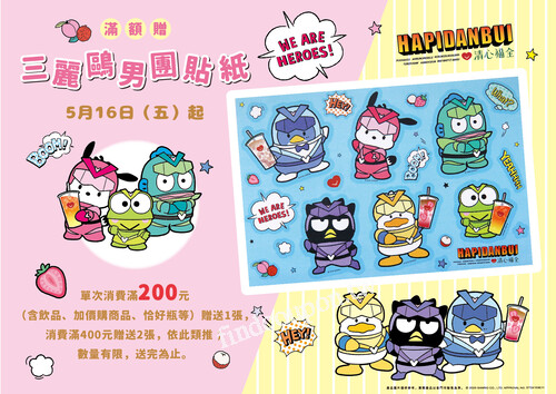 清心福全×三麗鷗男團 滿額贈貼紙，5/16要和大家見面了