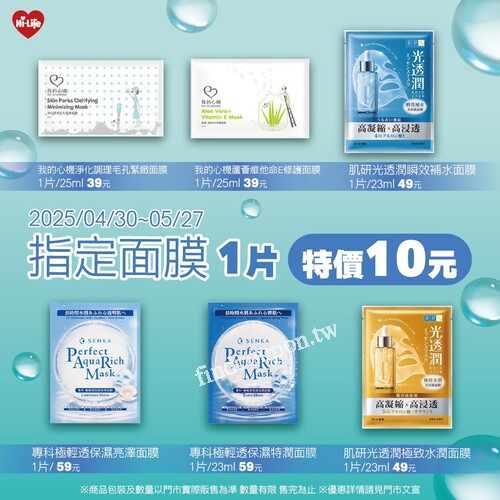 限時優惠，人氣面膜品牌聯手下殺，補水、亮膚、修護一次到位