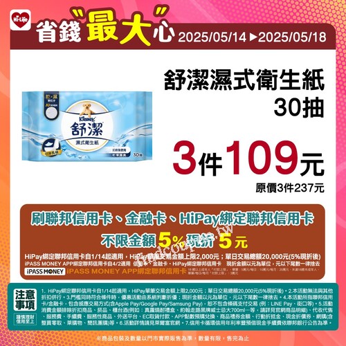 2025/5/14～5/18， 省錢最大心！限時5天 多品類同步特殺