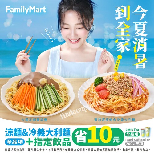 5/14-5/27會員限定加碼，冷義大利麵全品項使用全盈+pay享79折