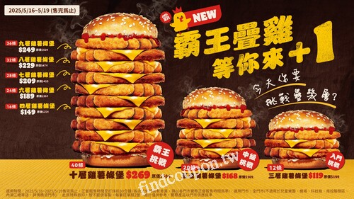 漢堡王霸王疊雞限時優惠開跑！全台門市挑戰40根雞薯條