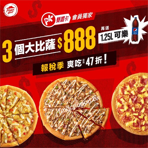 國際比薩派對日就是要吃到爽，限時優惠只到5/26