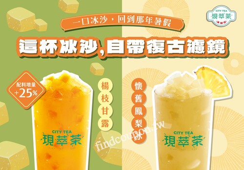 即日起~5/27， 現萃茶冰菓室 水果冰沙系列 新品嚐鮮價 只要 75元