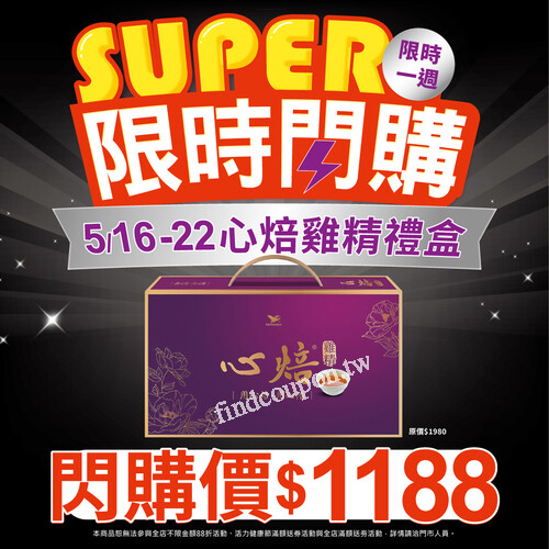 心焙雞精尊榮紫禮盒，宮廷滋補聖品限時快閃價1188元