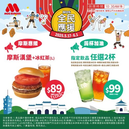 摩斯漢堡(原味/辣味)＋冰紅茶(L)優惠價$89 (原價$110)