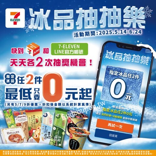 指定冰品有5/7/9折優惠、10元冰品抵用金、免費指定冰品兌換券