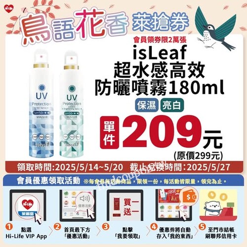 【2025夏日防曬優惠】isLeaf防曬噴霧限時特價209元