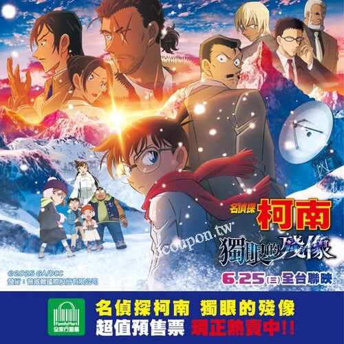 《名偵探柯南 獨眼的殘像》電影預售票，全家行動購熱烈販售中
