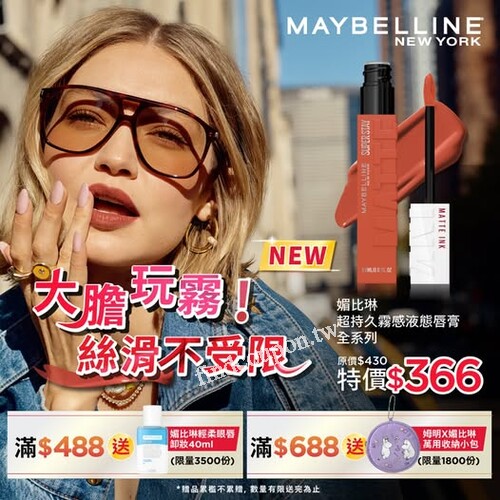 滿$488送 (002435) 88-34媚比琳輕柔眼唇卸妝40ml(限量3,500pcs)