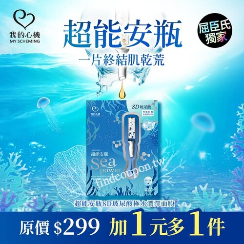 8D玻尿酸極水潤澤面膜，限時優惠至 6/11  加1元多1件