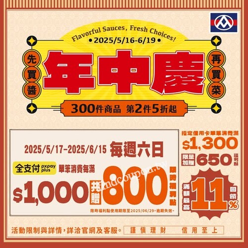 週末使用全支付單筆滿千贈800限時福利點超過300件商品第2件5折起