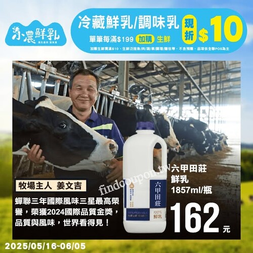 冷藏鮮奶/調味乳單筆每滿199元加購生鮮現折10元