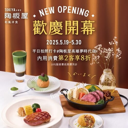 平日拍照打卡，內用消費第2客享8折(10%服務費依原價另計)