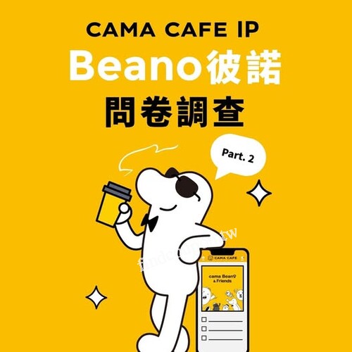 完成指定動作，抽Beano透明袋 + cama beano&friends咖啡濾掛8入
