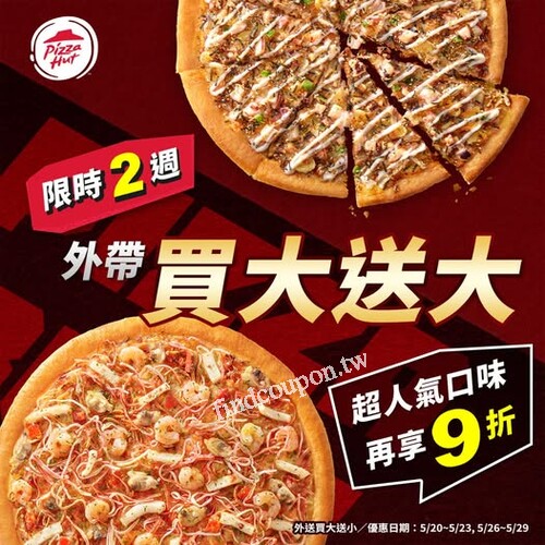 必勝客買1送1，3大超人氣口味，加碼再9折