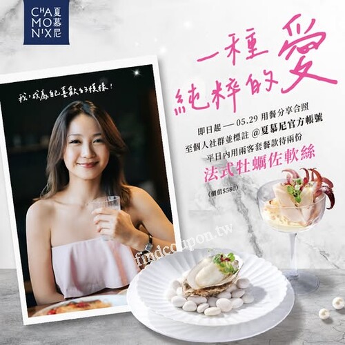 平日完成指定動作，即享《法式牡蠣佐軟絲》兩份