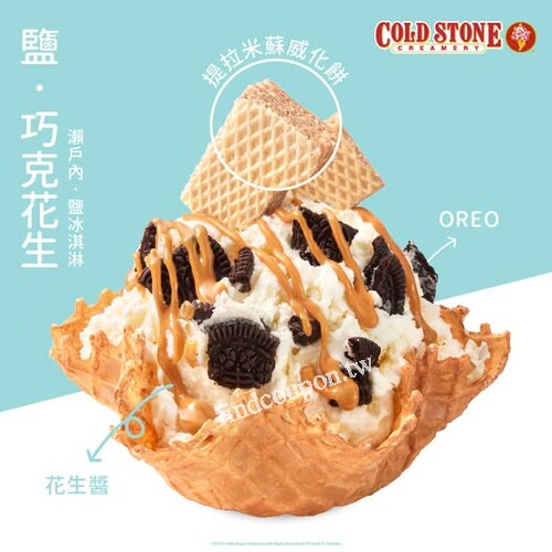 即日起-6/30每週一出示OPEN POINT會員，享中杯以上冰淇淋買1送1