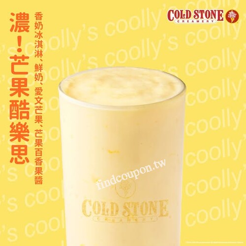 即日起-6/19，點購冰淇淋商品享酷樂思加購價，只要99元