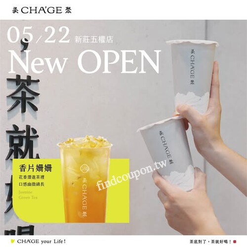 新莊五權店，5/22(四)~5/24(六)11:00~18:00，珍珠奶茶 買一送一