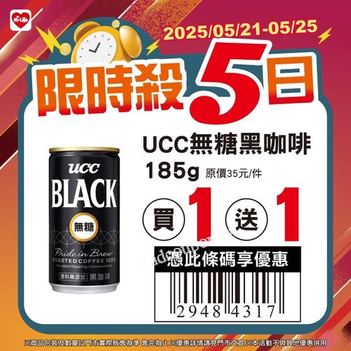 05/21～05/25，出示條碼立即享優惠，5天限時超殺，錯過不等人