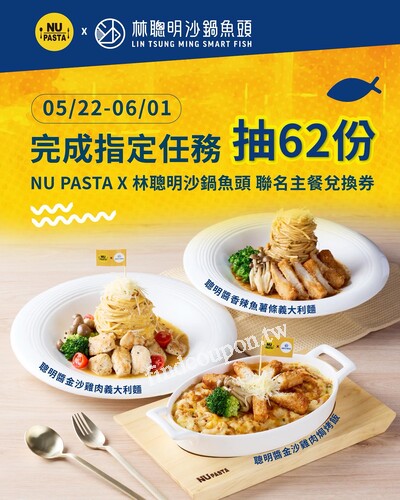 只要完成指定任務，就有機會拿到免費【 林聰明聯名主餐 】乙份唷