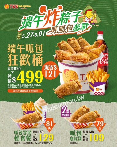 端午呱包狂歡桶特價 $499，呱包雪泥輕食餐特價 $129
