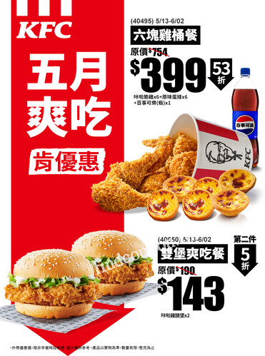 6塊炸雞、6顆蛋撻再加一大瓶可樂竟然只要$399！