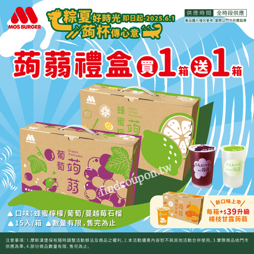 蒟蒻禮盒買1箱，送1箱，優惠價$600(原價$1200)