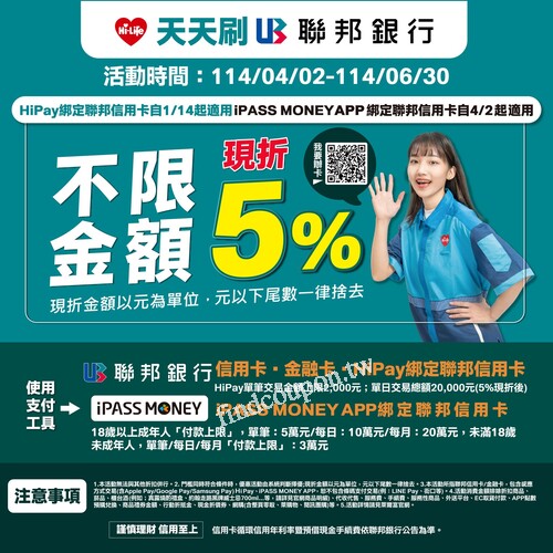 使用聯邦信用卡／金融卡或 HiPay 綁定聯邦信用卡付款 通通現折5%